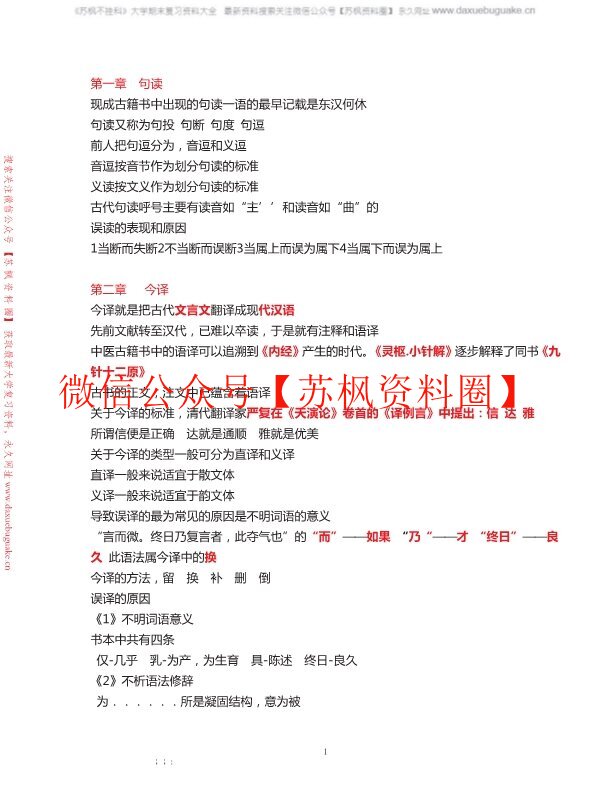 医古文